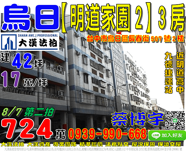 烏日法拍屋，長春街【明道家園二期】3房，近九德捷運站，明道高