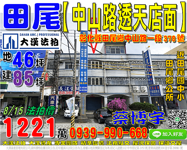 田尾法拍屋，【中山路雙面臨路透店】，近田尾鄉公所，田尾國中小