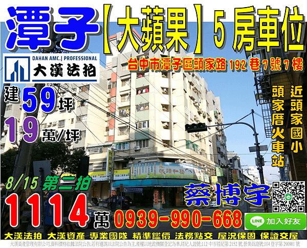 潭子法拍屋，頭家路【大蘋果】樓中樓5房車位，近頭家國小，頭家