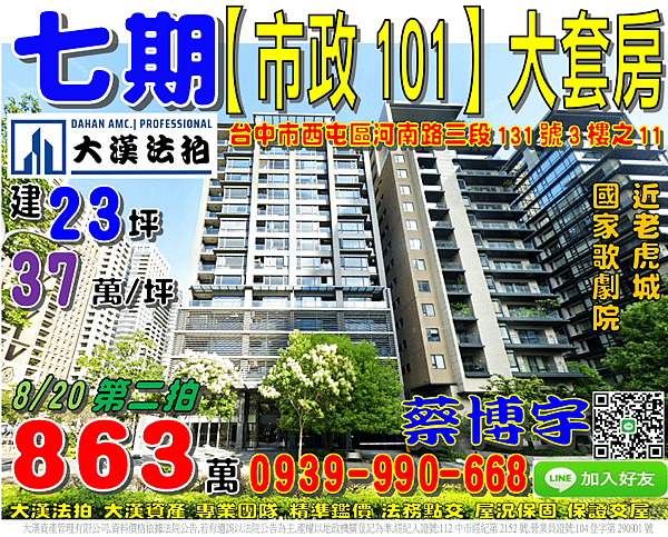 七期法拍屋，河南路【市政101】大套房，近老虎城，國家歌劇院