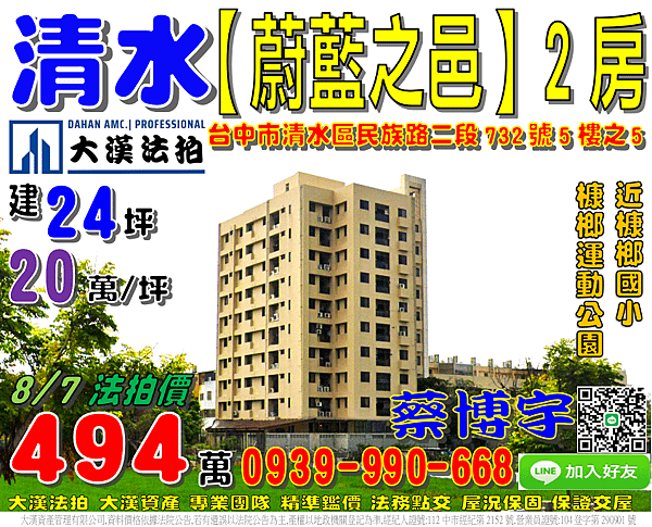 清水法拍屋，民族路【蔚藍之邑】2房，近槺榔運動公園，槺榔國小