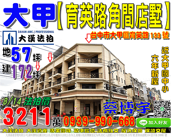 大甲法拍屋，【育英路角間電梯店面別墅】，6年屋，近大甲國中小