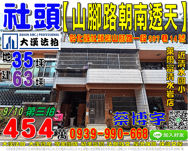 社頭法拍屋，【山腳路朝南透天】，近清水國小/萊爾富清水岩店，