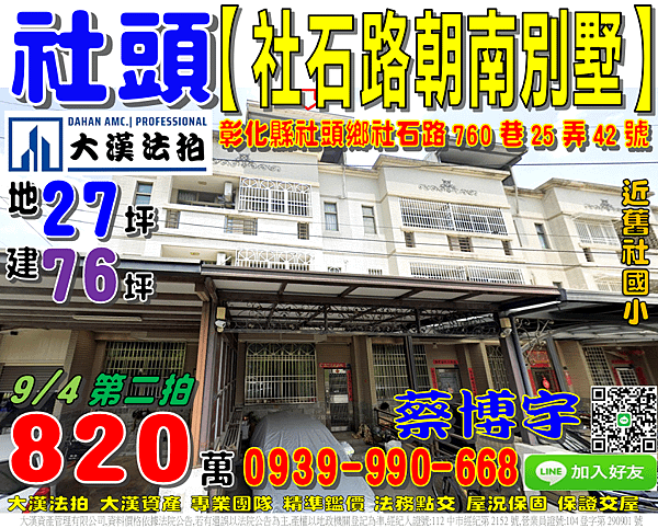 社頭法拍屋，【社石路朝南別墅】，近舊社國小，小太陽幼兒園，地