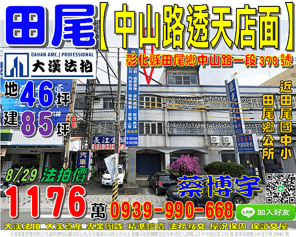 田尾法拍屋，【中山路雙面臨路透店】，近田尾鄉公所，田尾國中小