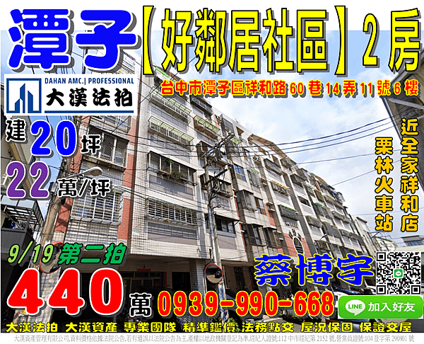 潭子法拍屋，祥和路【好鄰居社區】高樓層2房，近栗林火車站，地