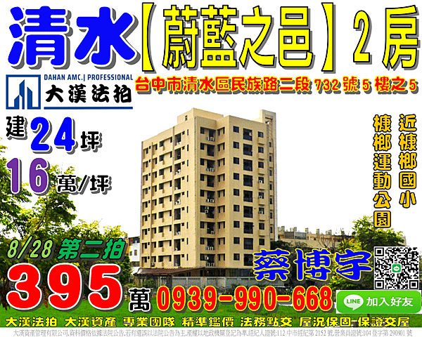 清水法拍屋，民族路【蔚藍之邑】電梯2房，6年新屋，近槺榔運動