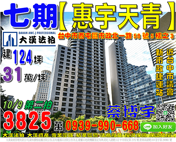 七期法拍屋，市政北一路【惠宇天青】，近台中市議會，市政府捷運