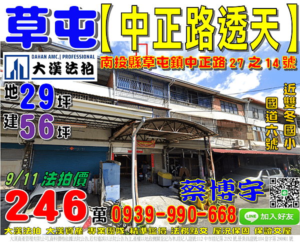 草屯法拍屋，【中正路低總價透天】，近雙冬國小，國道六號，地址