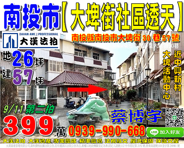 南投市法拍屋，大埤街【家綠堡】透天，近大埤活動中心，中興新村