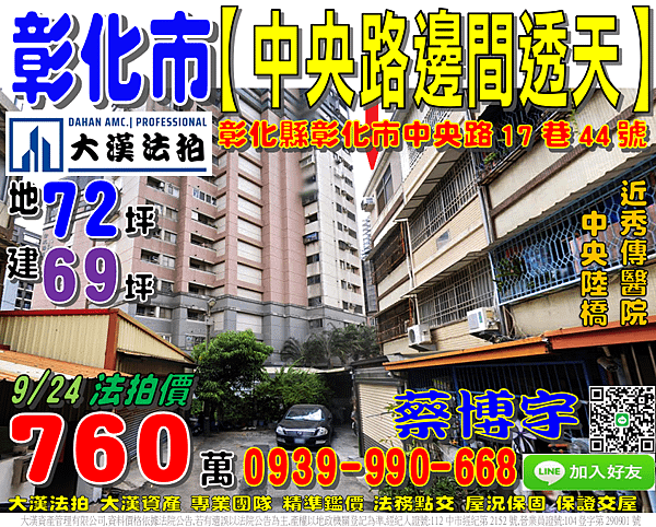 彰化市法拍屋，【中央路邊間大地坪透天】，近中央陸橋，秀傳醫院