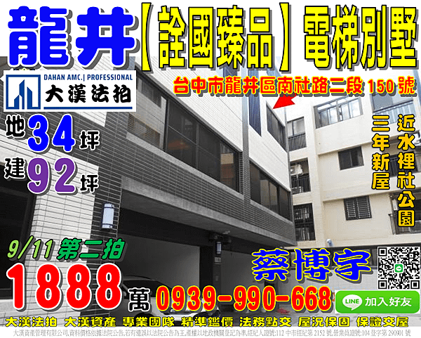 龍井法拍屋，南社路【詮國臻品】電梯別墅，3年新屋，近水裡社公