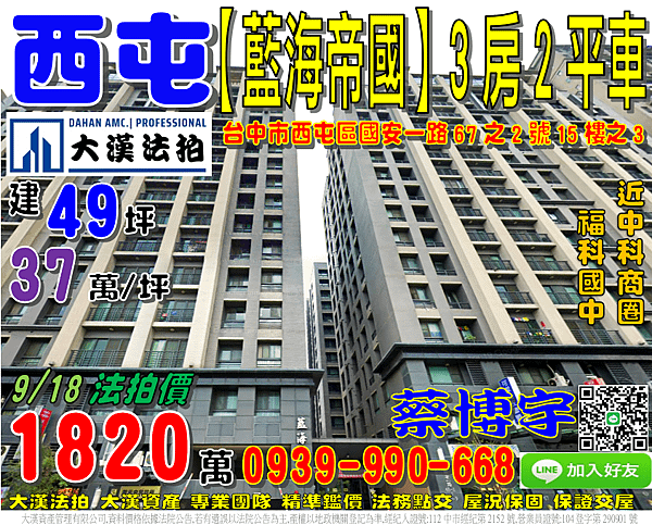 西屯法拍屋，國安一路【藍海帝國】高樓層3房2平車，近中科商圈