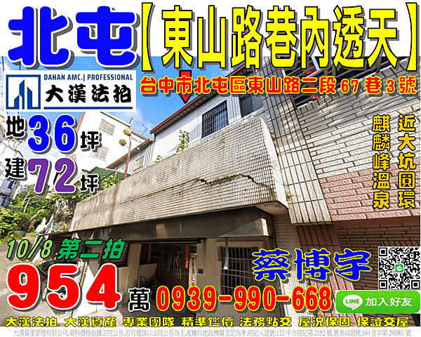 北屯法拍屋，【東山路巷內透天】，近麒麟峰溫泉，大坑圓環商圈，