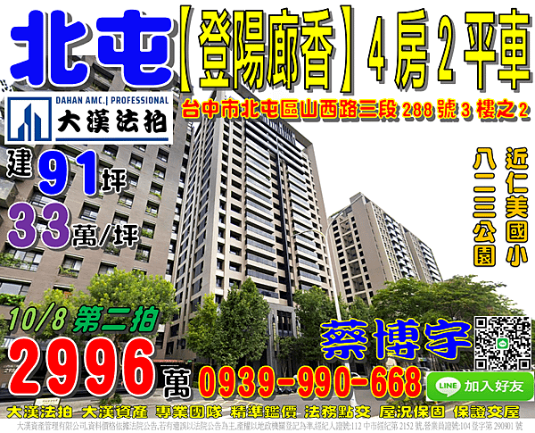 北屯法拍屋，山西路【登陽廊香】4房2平車，近仁美國小，崇德路