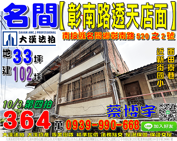 名間法拍屋，【彰南路透天店面】，面田寮巷，近新街國小，地址：