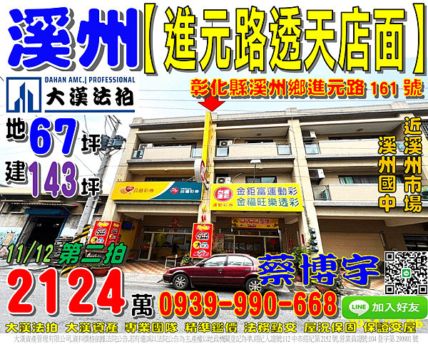 溪州法拍屋，【進元路大地坪透天店面】，近溪州市場，溪州國中，