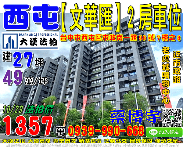 七期法拍屋，市政南一路【文華匯】2房車位，6年新屋，近老虎城