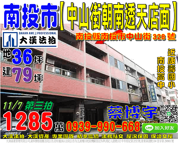 南投市法拍屋，【中山街朝南透店】，近南投高中，南投縣文化園區