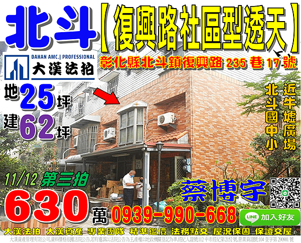 北斗法拍屋，【復興路社區型透天】，近牛墟廣場，北斗國中小，地