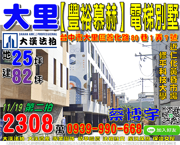 大里法拍屋，善化路【豐裕慕赫】電梯別墅，2年新屋，近大里工業