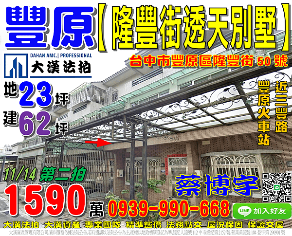 豐原法拍屋，【隆豐街四樓透天別墅】，近三豐路，豐原火車站，地