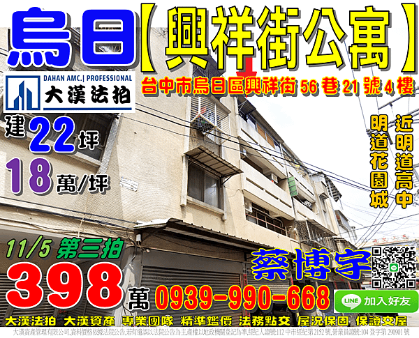 烏日法拍屋，【興祥街四樓公寓】，近明道花園城，明道高中，地址