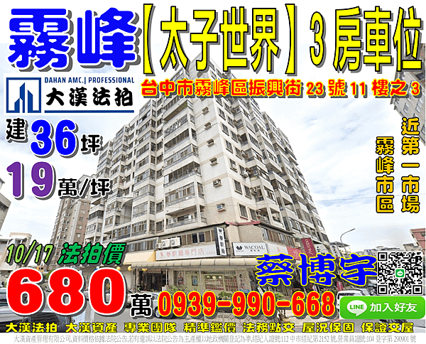 霧峰法拍屋，振興街【太子世界】次頂樓3房車位，近霧峰市區，樹