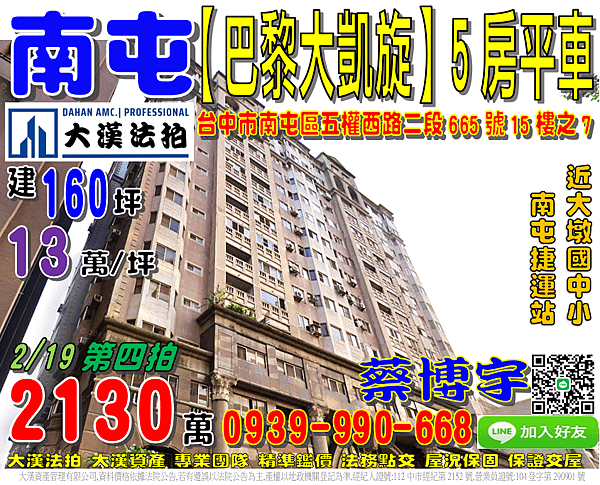 南屯法拍屋，五權西路【巴黎大凱旋】高樓層5房平車，近南屯捷運