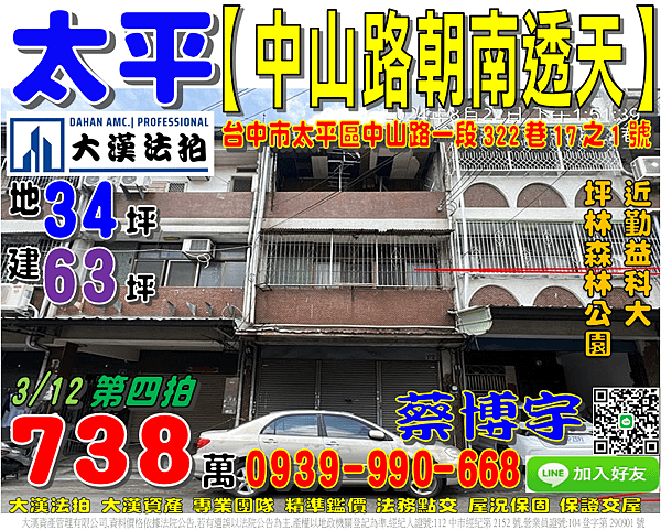 太平區法拍屋，【中山路朝南透天】，近勤益科大，坪林森林公園，