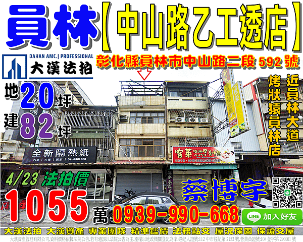 員林法拍屋，【中山路乙工透天店面】，近員林大道，烤狀猿員林店