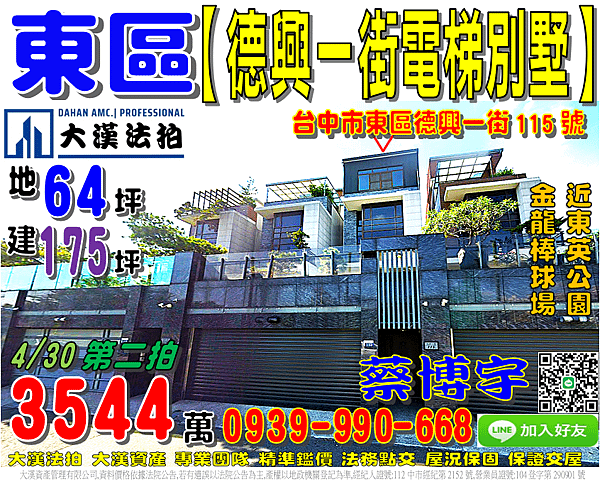 東區法拍屋，【德興一街電梯別墅】，近金龍棒球場，東英公園，地
