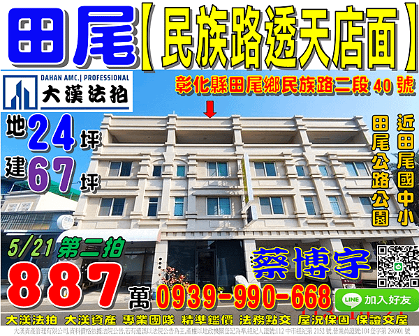 田尾法拍屋，【民族路朝南透天店面】，4年新屋，近田尾公路花園