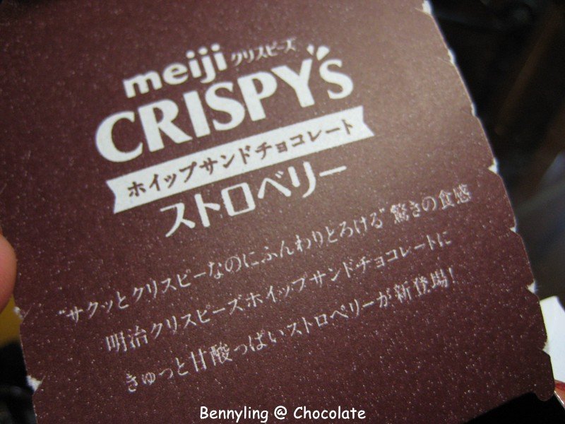 crispy&apos;s巧克力04