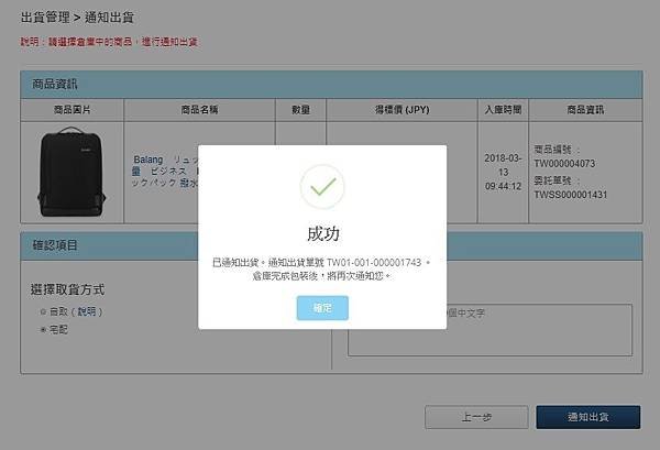 出貨通知-3