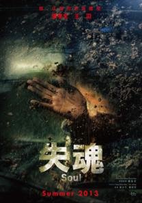 8.9《失魂》前導海報1_208x297