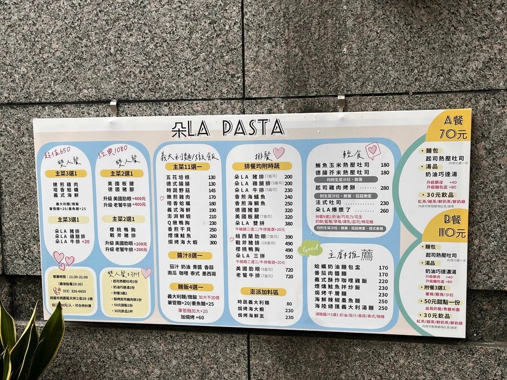 【桃園美食】經國家樂福對面的高cp值可愛餐廳【朵la pas
