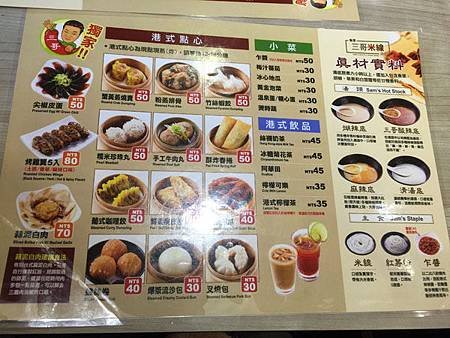 譚仔三哥米線MENU2