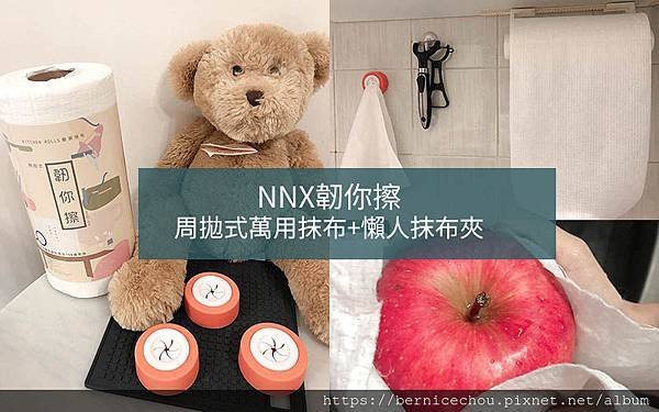 NNX韌你擦周拋式萬用抹布M.jpg