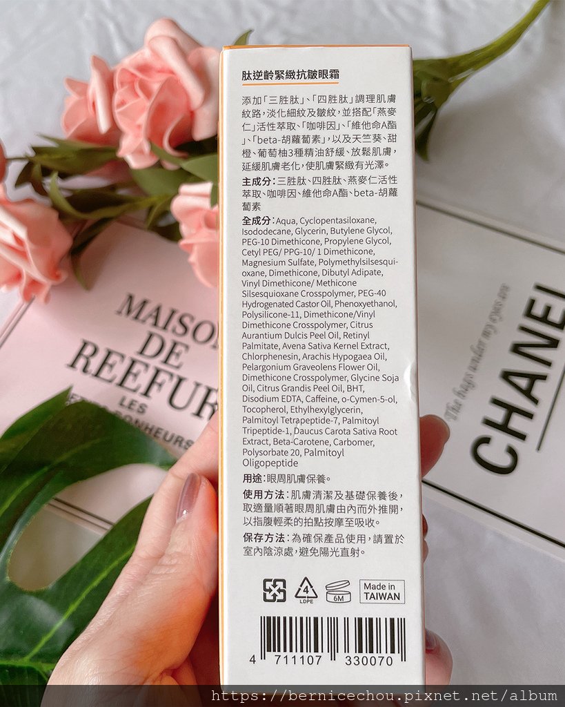 嘉嘉莉JIAJIALI肽逆齡緊緻抗皺眼霜3.jpg