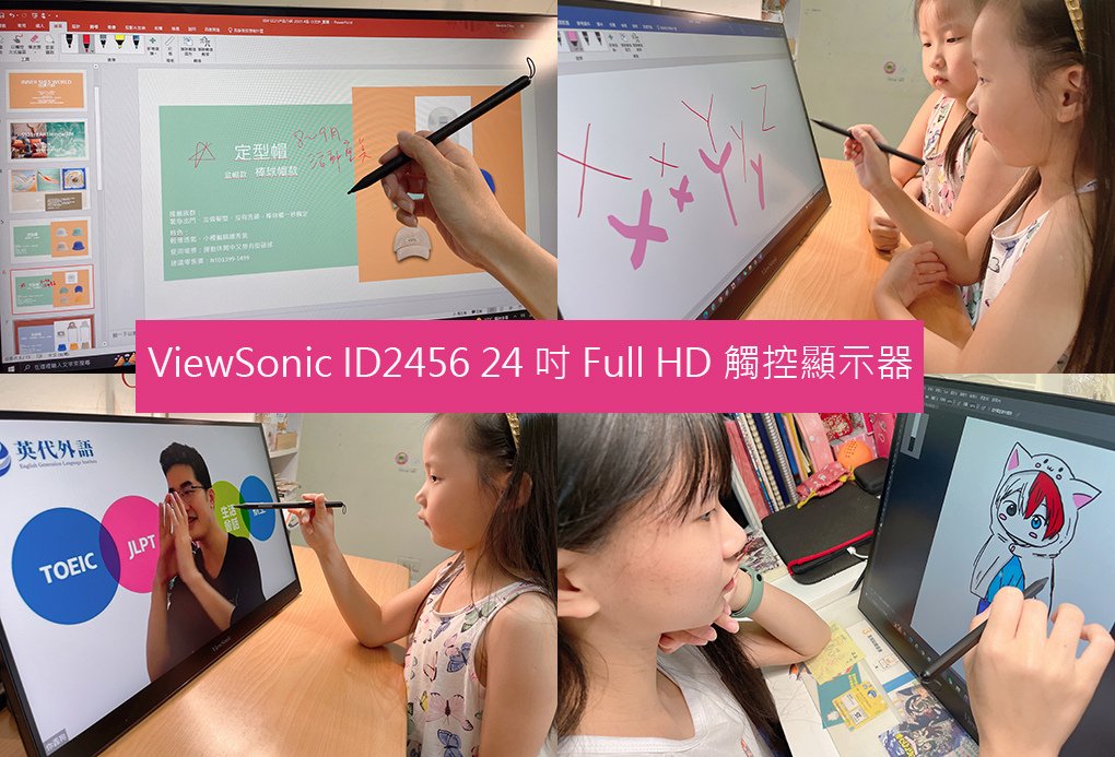 ViewSonic- ID2456手寫觸控顯示器.jpg