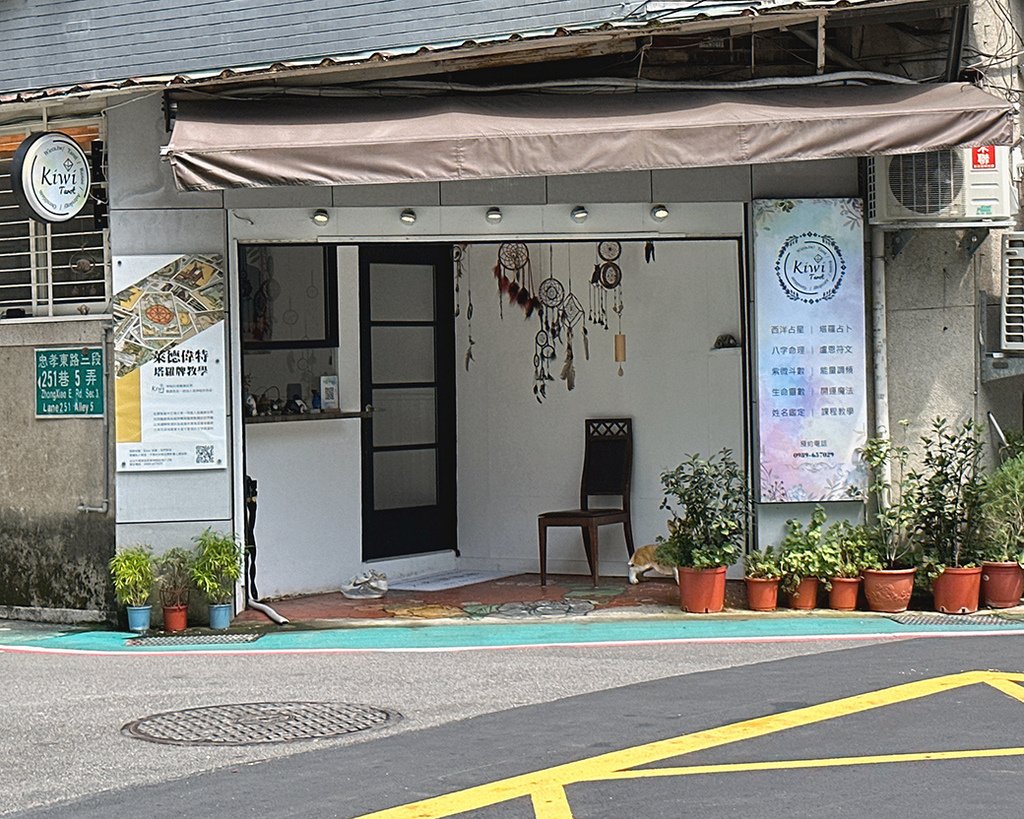 Kiwi塔羅-森野秘境-復興店1.jpg