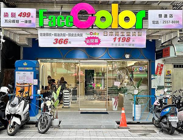 FaceColor染燙護專門店1.jpg