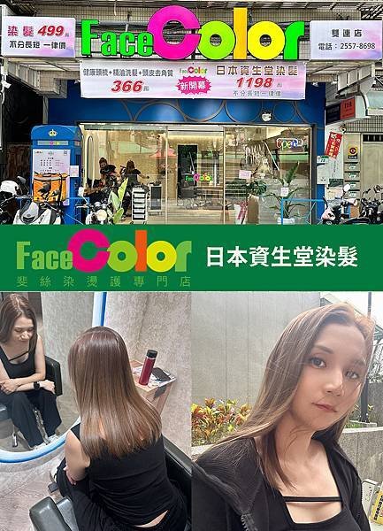 FaceColor染燙護專門店m.jpg