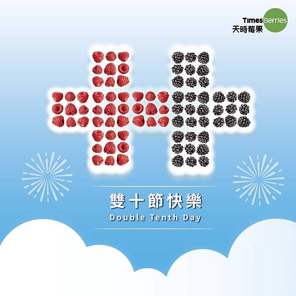 雙十節快樂1000x1000.jpg