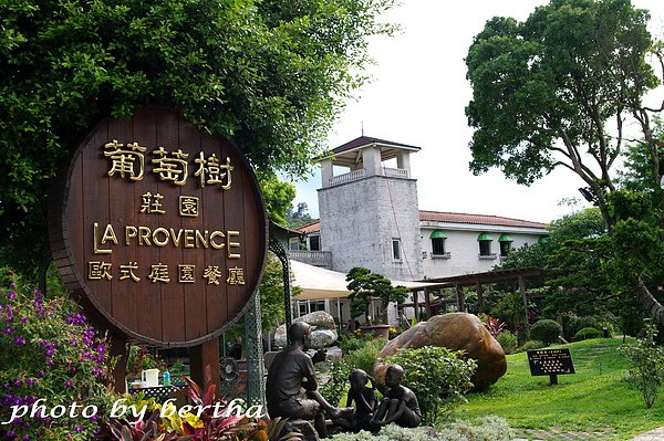 葡萄樹莊園.jpg