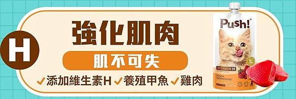 【貓咪主食肉泥】Push！噗滋包 | HAPPY 機能噗滋包