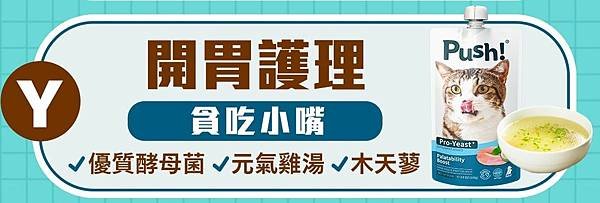 【貓咪主食肉泥】Push！噗滋包 | HAPPY 機能噗滋包