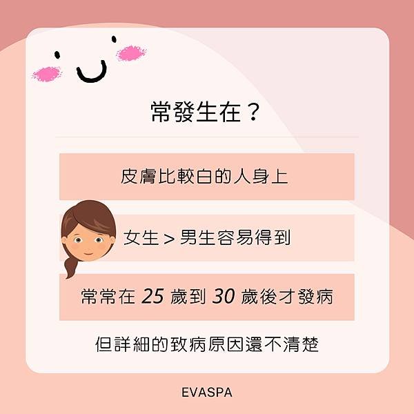 EVASPA 燕仔愛漂靚 酒糟性皮膚炎