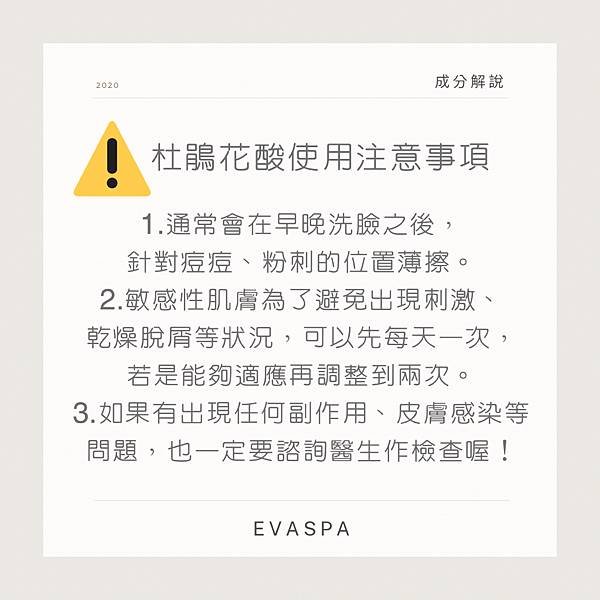 EVASPA燕仔愛漂靚 美容成份 杜鵑花酸